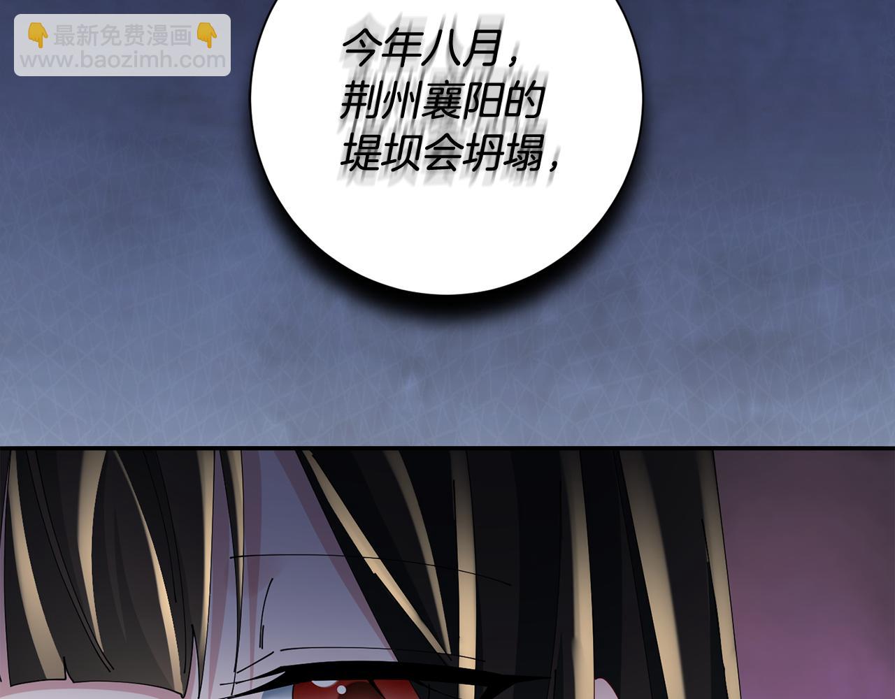 惜花芷·嫡女不折腰 - 第56話 世子被耍(3/3) - 3