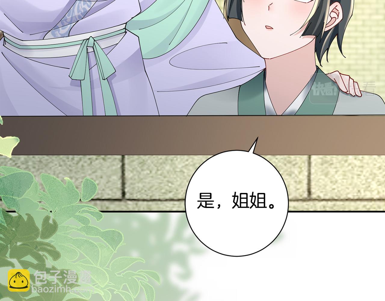 惜花芷·嫡女不折腰 - 第56話 世子被耍(1/3) - 4