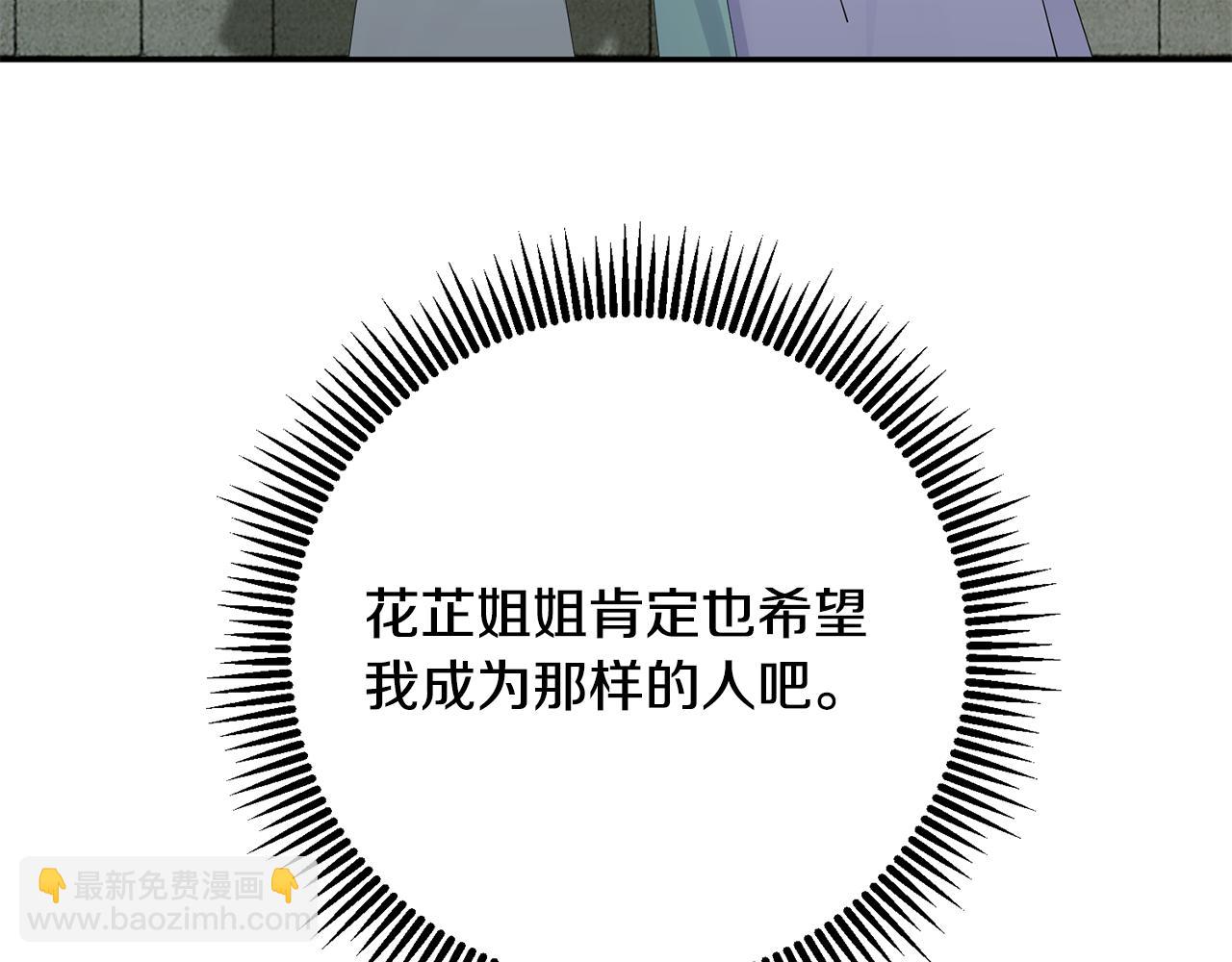 惜花芷·嫡女不折腰 - 第56話 世子被耍(1/3) - 8