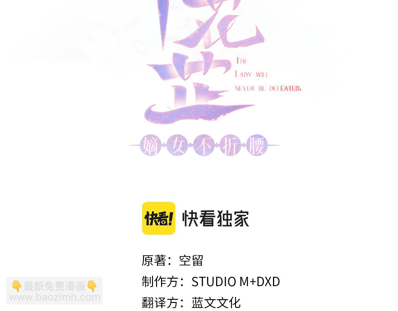 惜花芷·嫡女不折腰 - 第56話 世子被耍(1/3) - 3