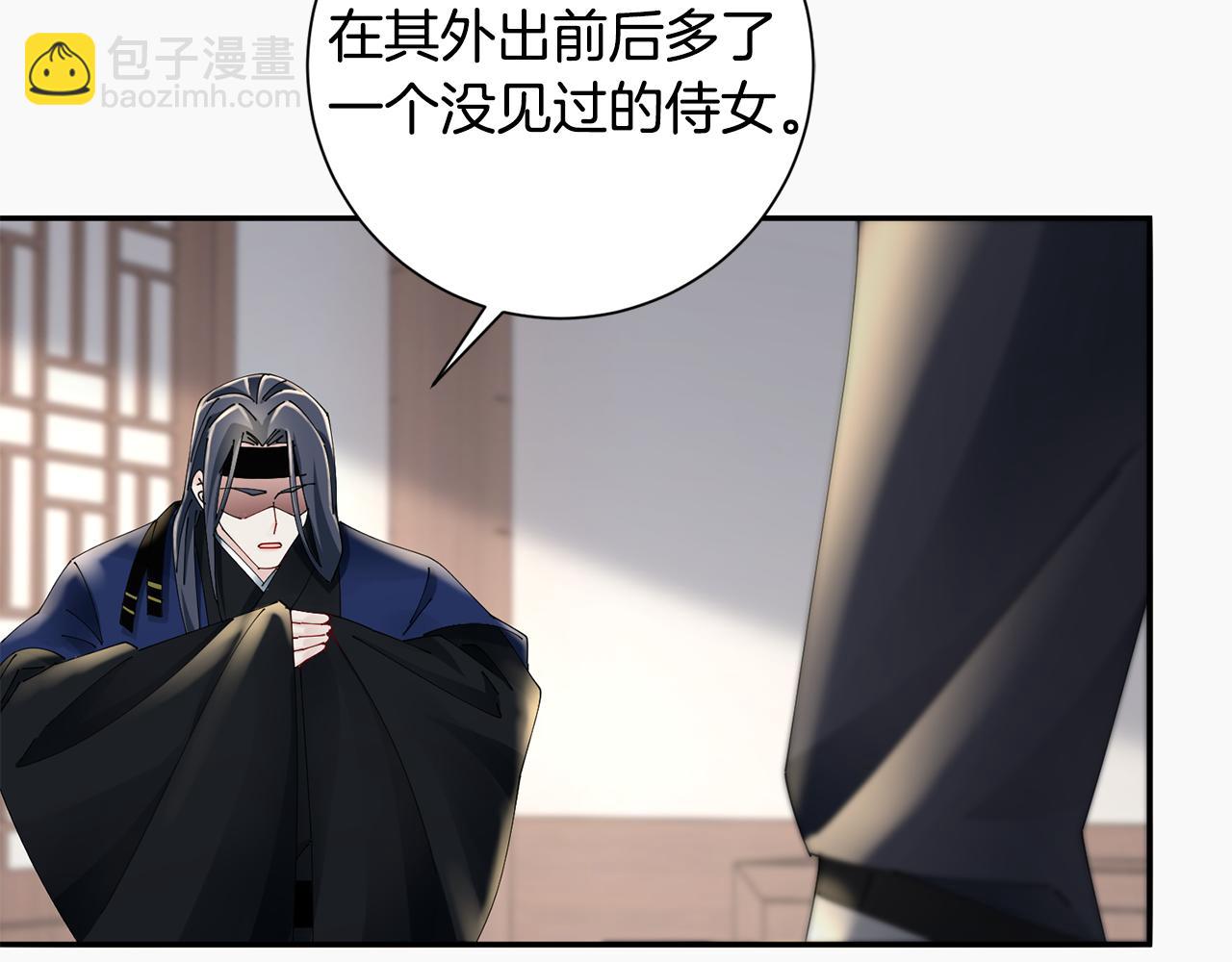 惜花芷·嫡女不折腰 - 第56話 世子被耍(1/3) - 6