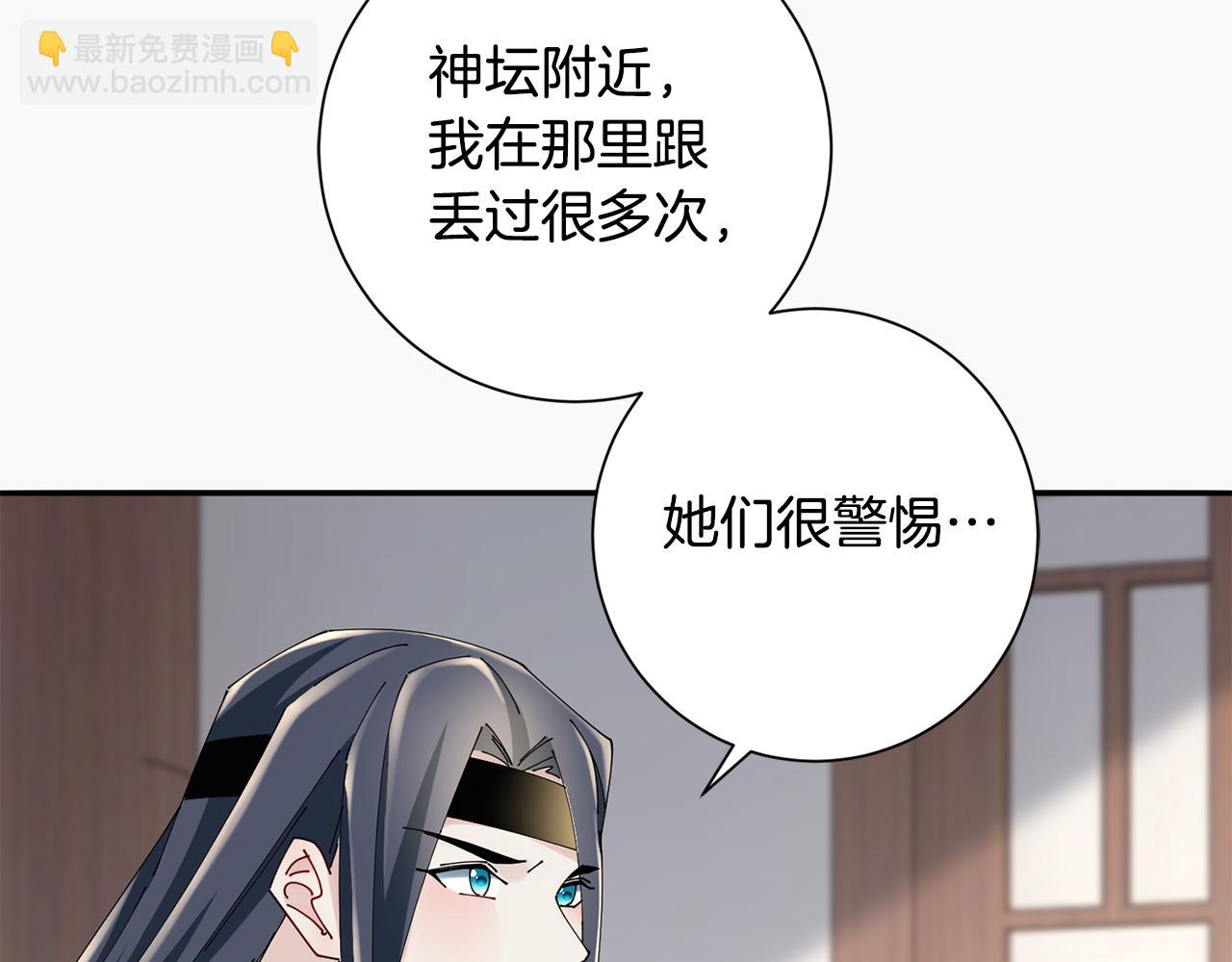 惜花芷·嫡女不折腰 - 第56話 世子被耍(1/3) - 2