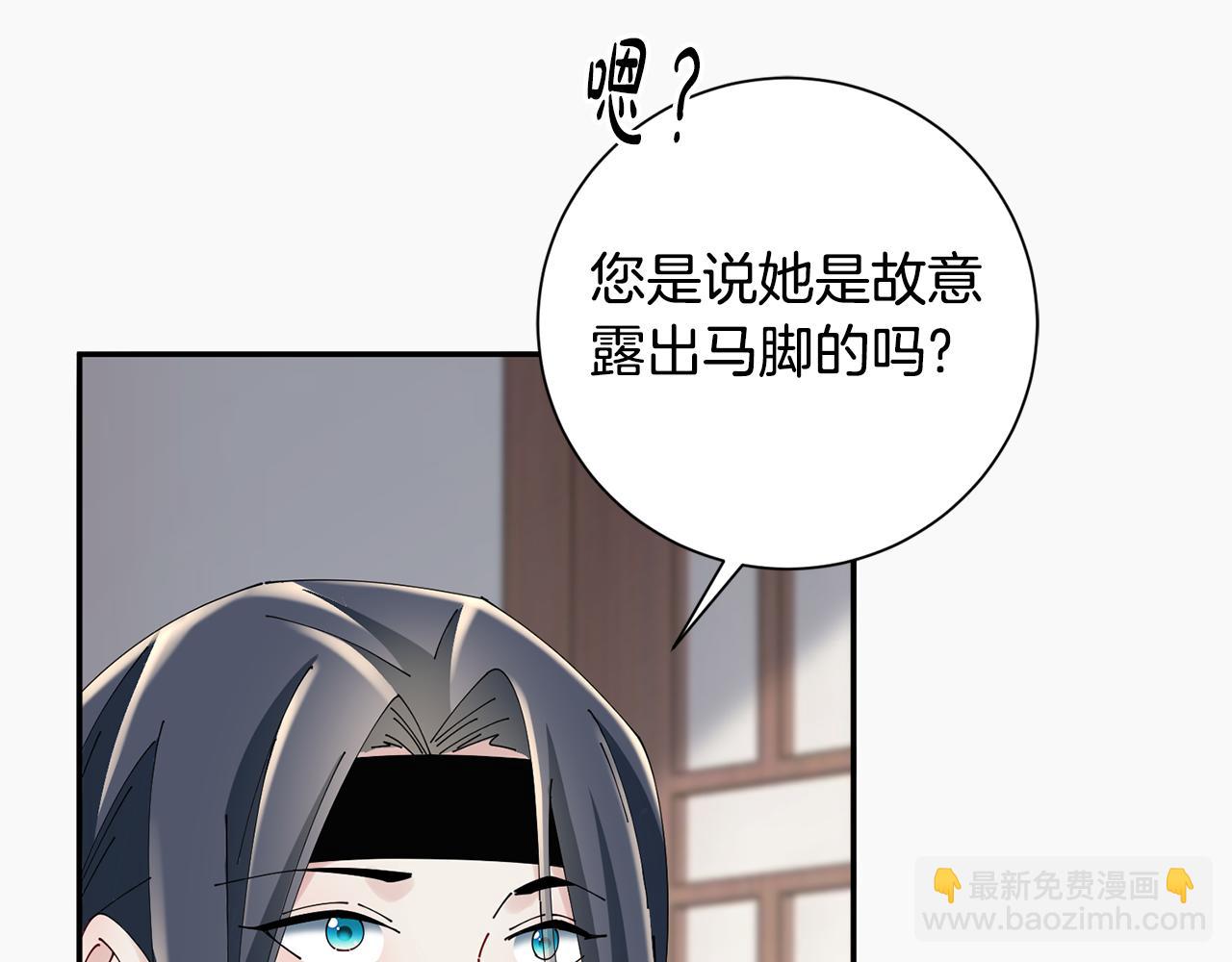 惜花芷·嫡女不折腰 - 第56話 世子被耍(1/3) - 7