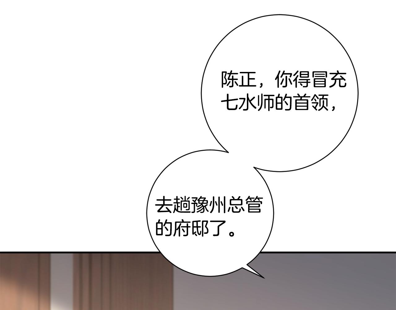 惜花芷·嫡女不折腰 - 第56話 世子被耍(1/3) - 5