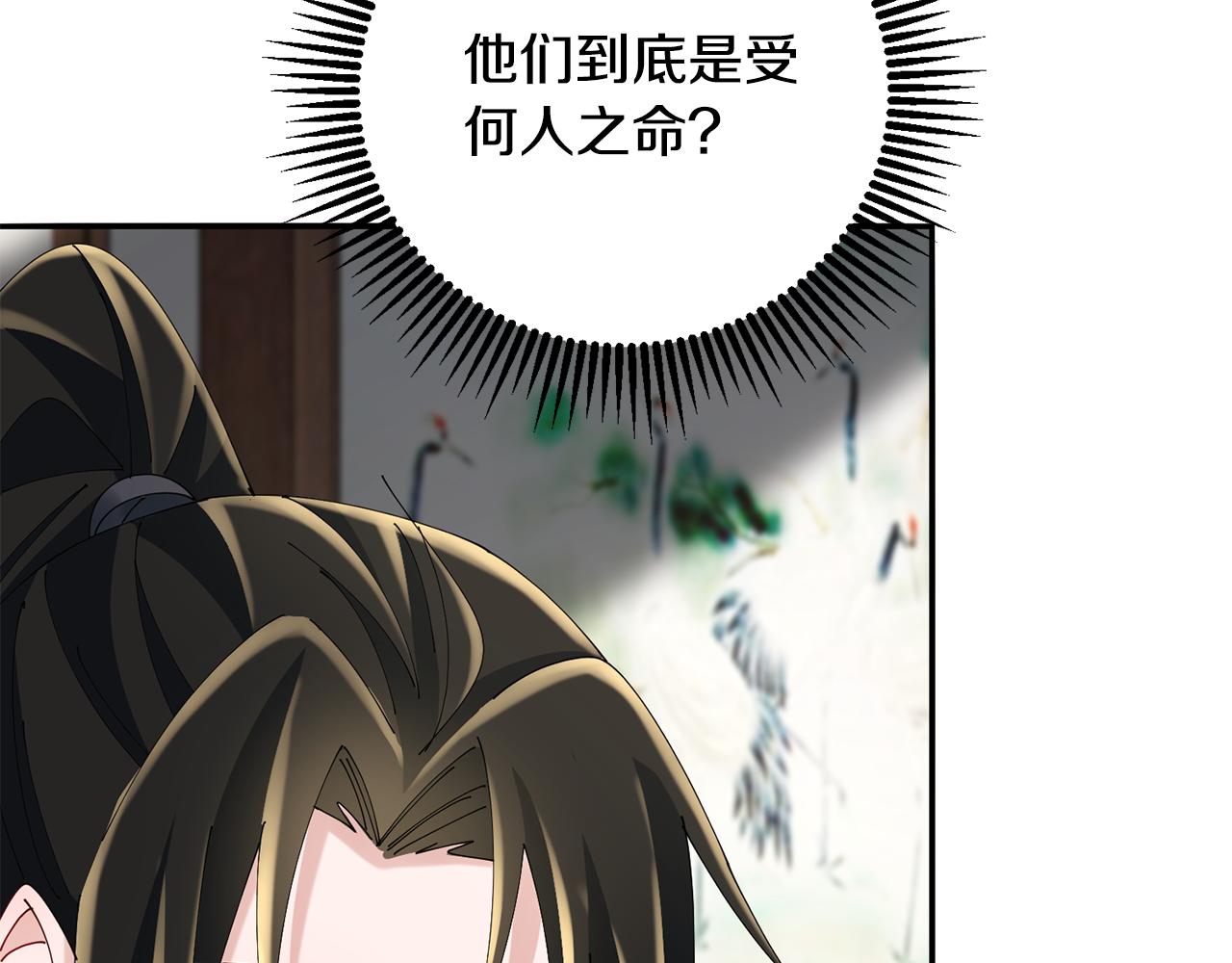 惜花芷·嫡女不折腰 - 第56話 世子被耍(2/3) - 7