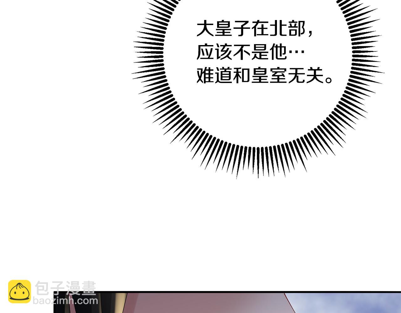 惜花芷·嫡女不折腰 - 第56話 世子被耍(2/3) - 1