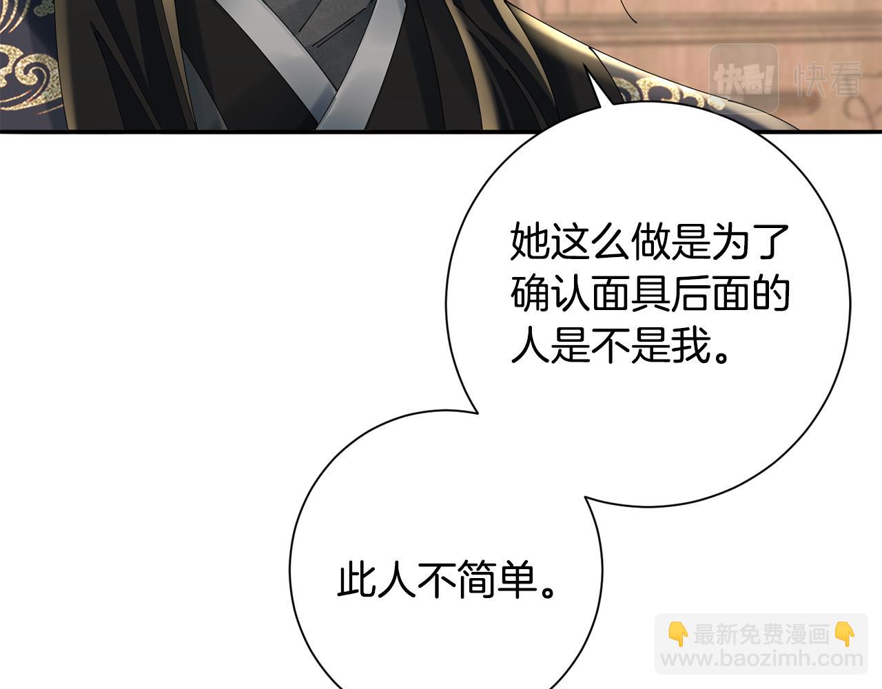 惜花芷·嫡女不折腰 - 第56話 世子被耍(2/3) - 2