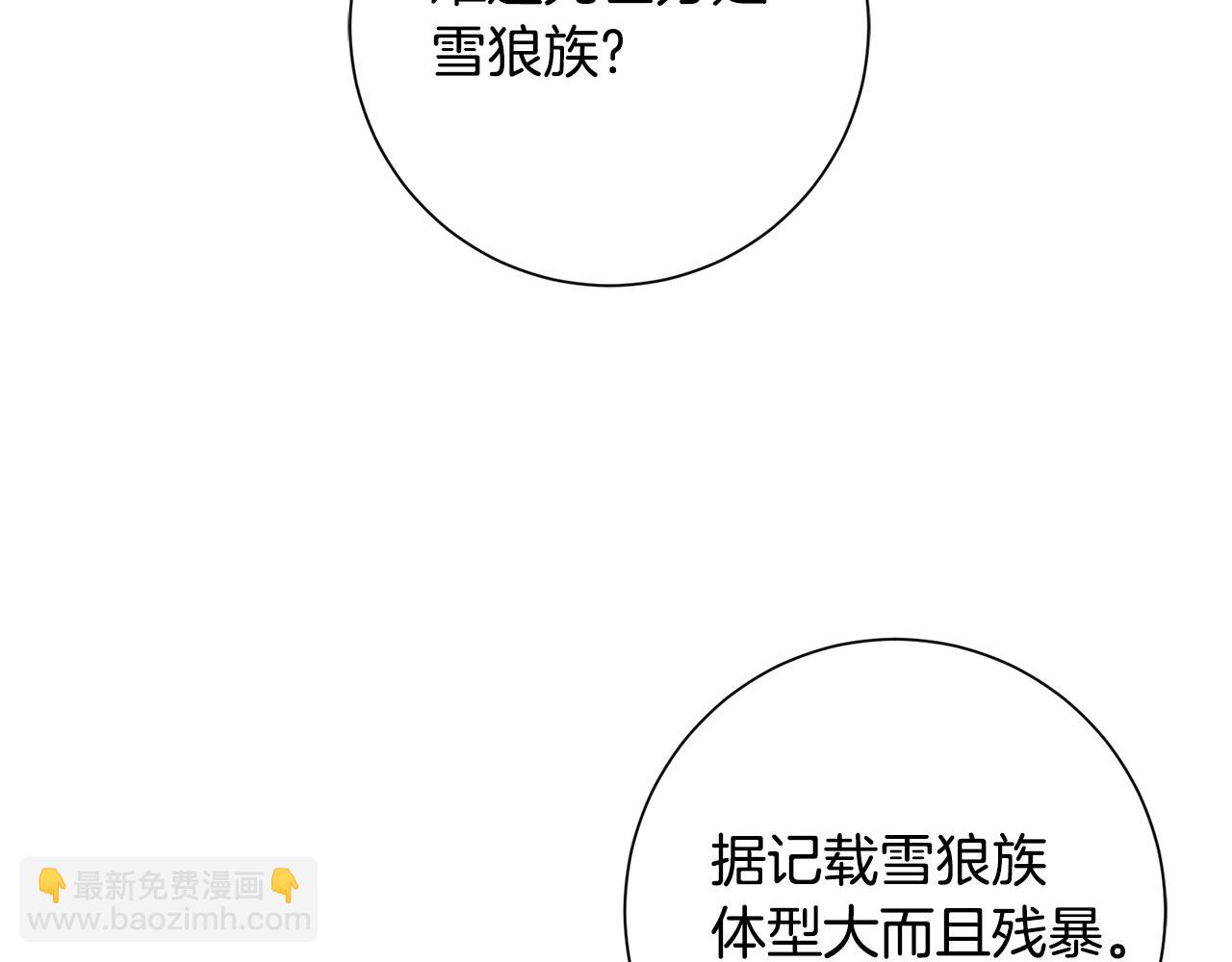 惜花芷·嫡女不折腰 - 第58話 再次被糾纏(1/3) - 2