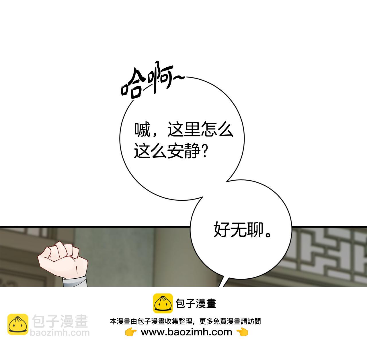 惜花芷·嫡女不折腰 - 第58話 再次被糾纏(2/3) - 6