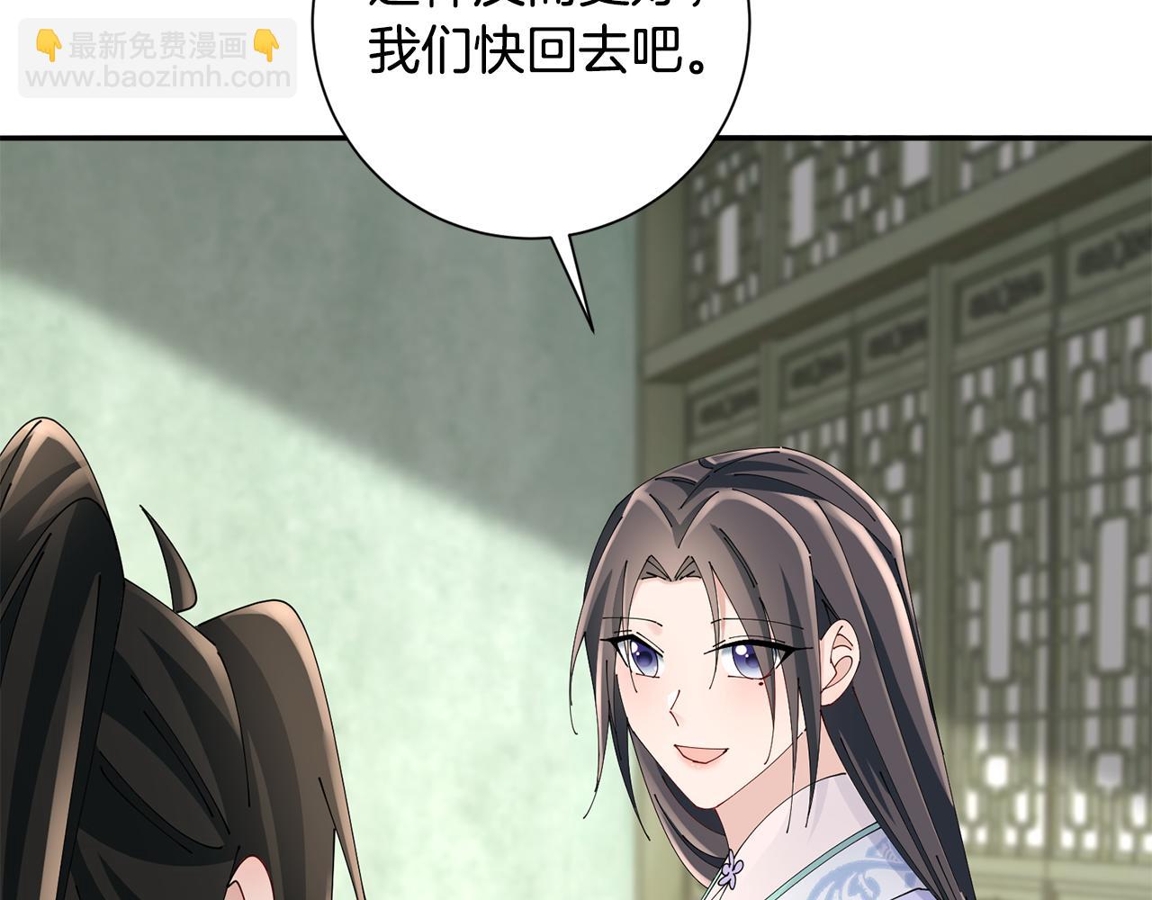 惜花芷·嫡女不折腰 - 第58話 再次被糾纏(3/3) - 2