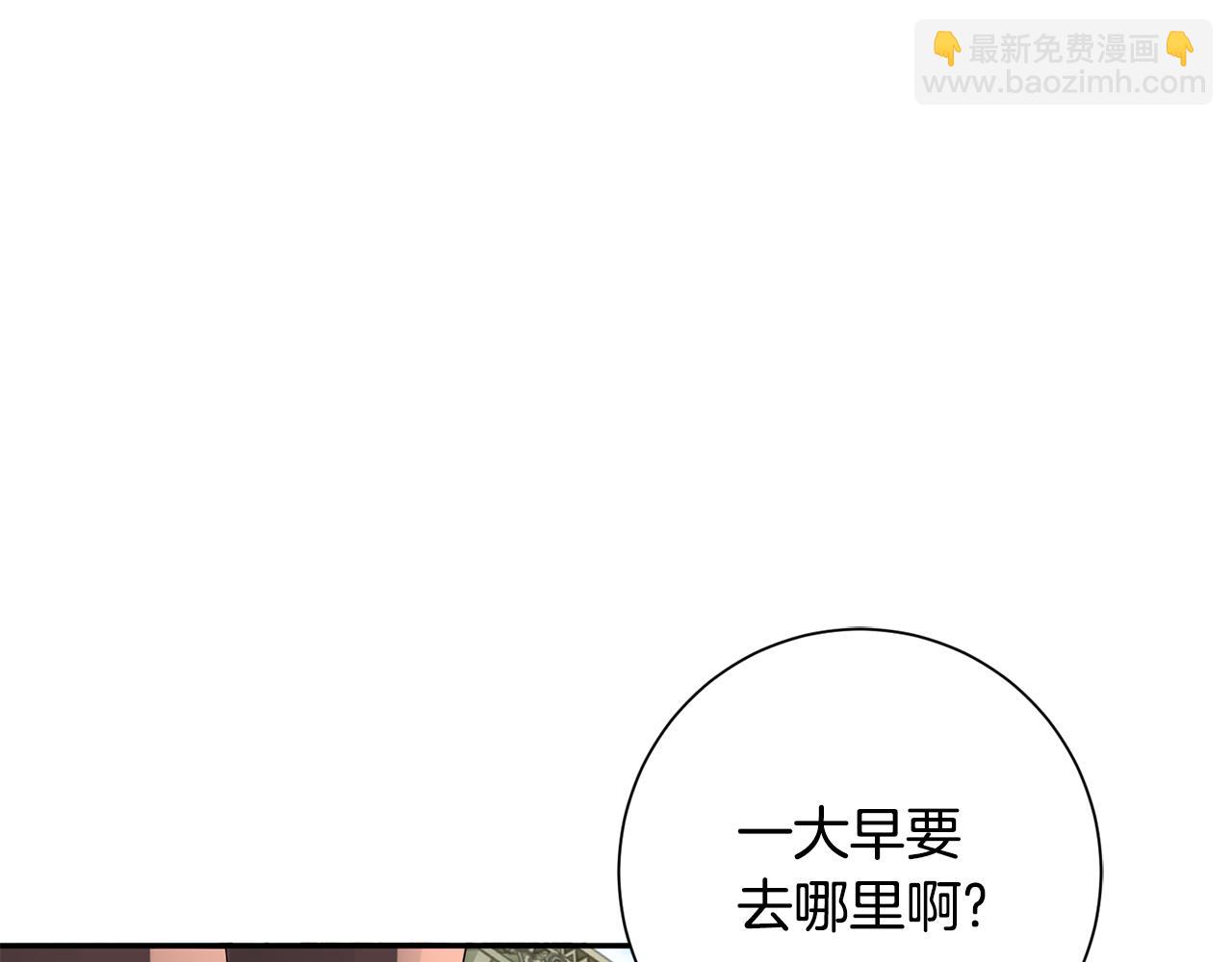 惜花芷·嫡女不折腰 - 第58話 再次被糾纏(3/3) - 4