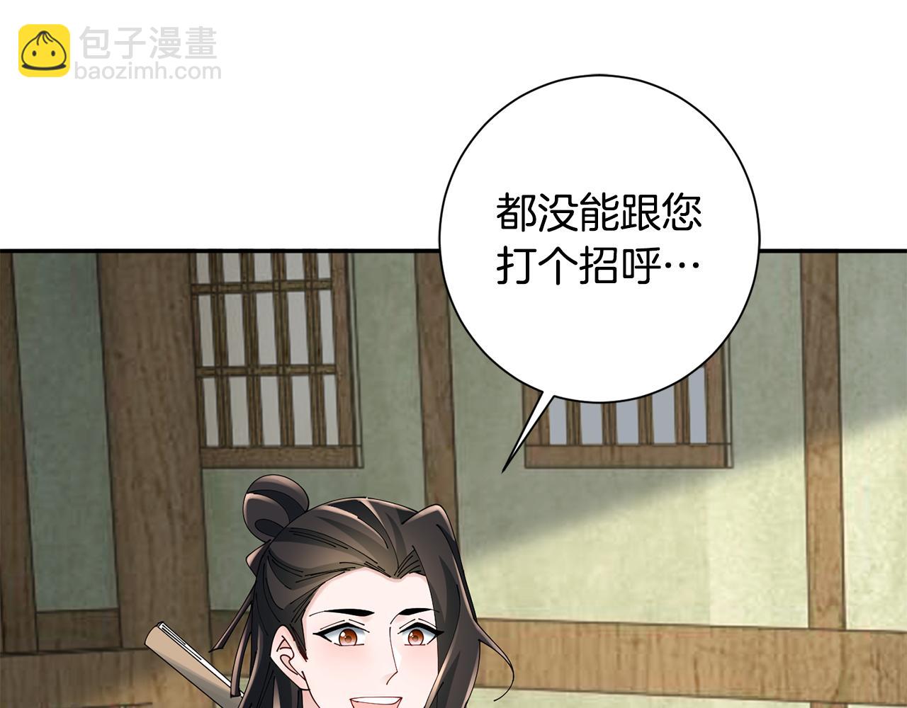 惜花芷·嫡女不折腰 - 第58話 再次被糾纏(3/3) - 2