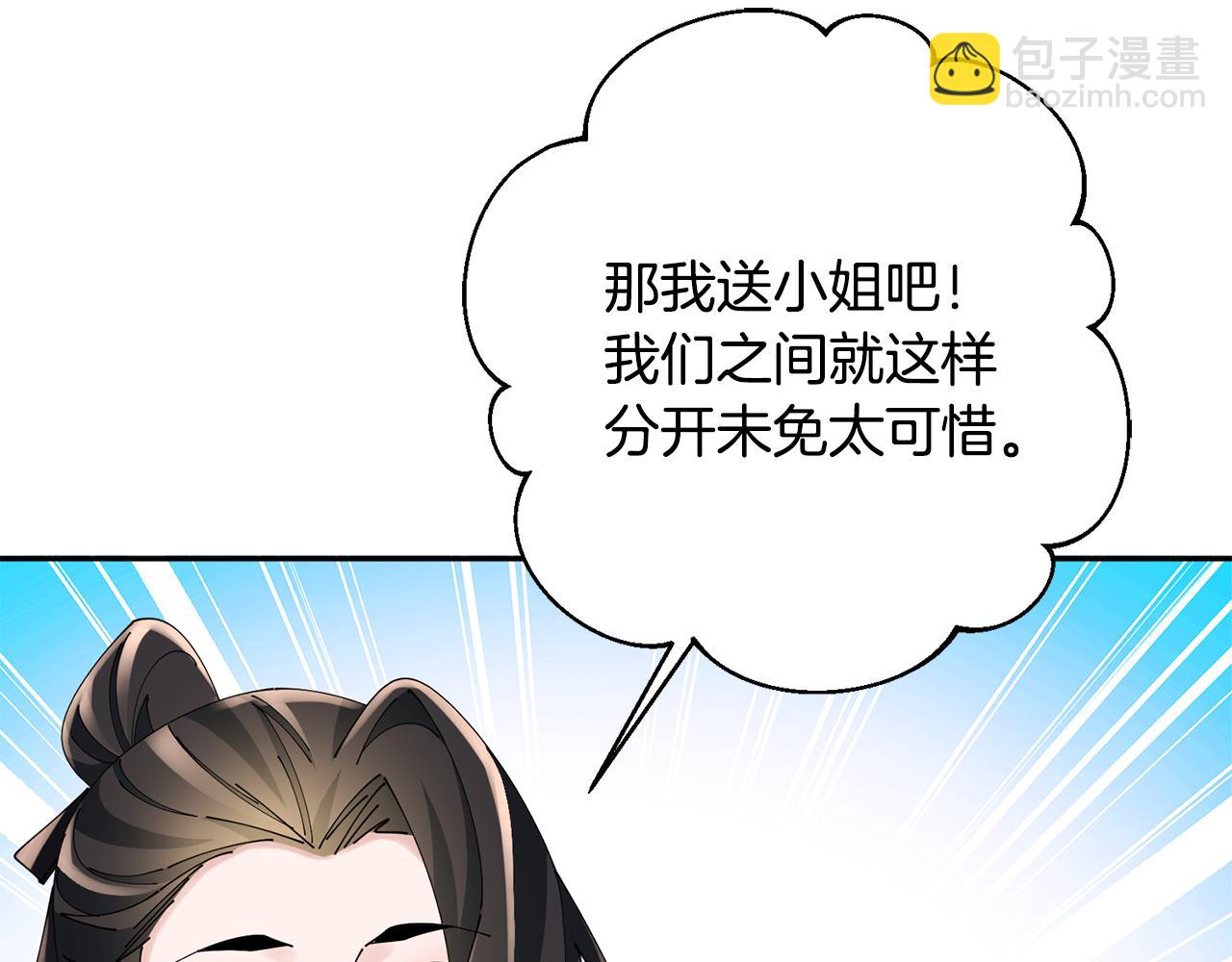 惜花芷·嫡女不折腰 - 第58話 再次被糾纏(3/3) - 3