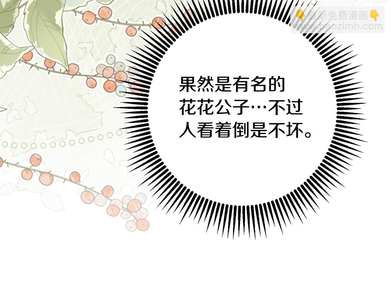 惜花芷·嫡女不折腰 - 第58話 再次被糾纏(3/3) - 3