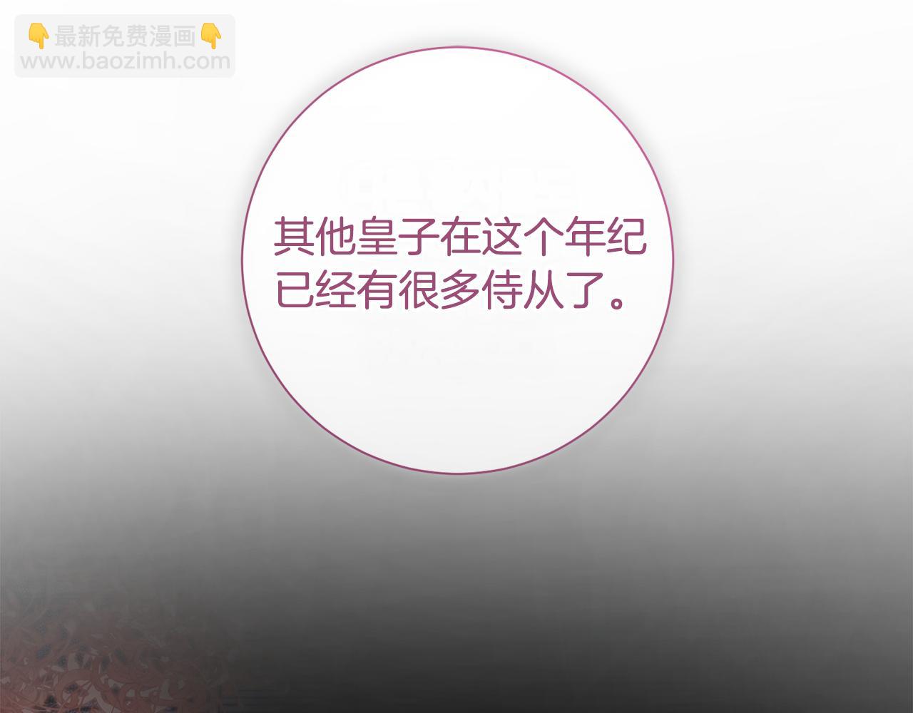 惜花芷·嫡女不折腰 - 第58話 再次被糾纏(1/3) - 8