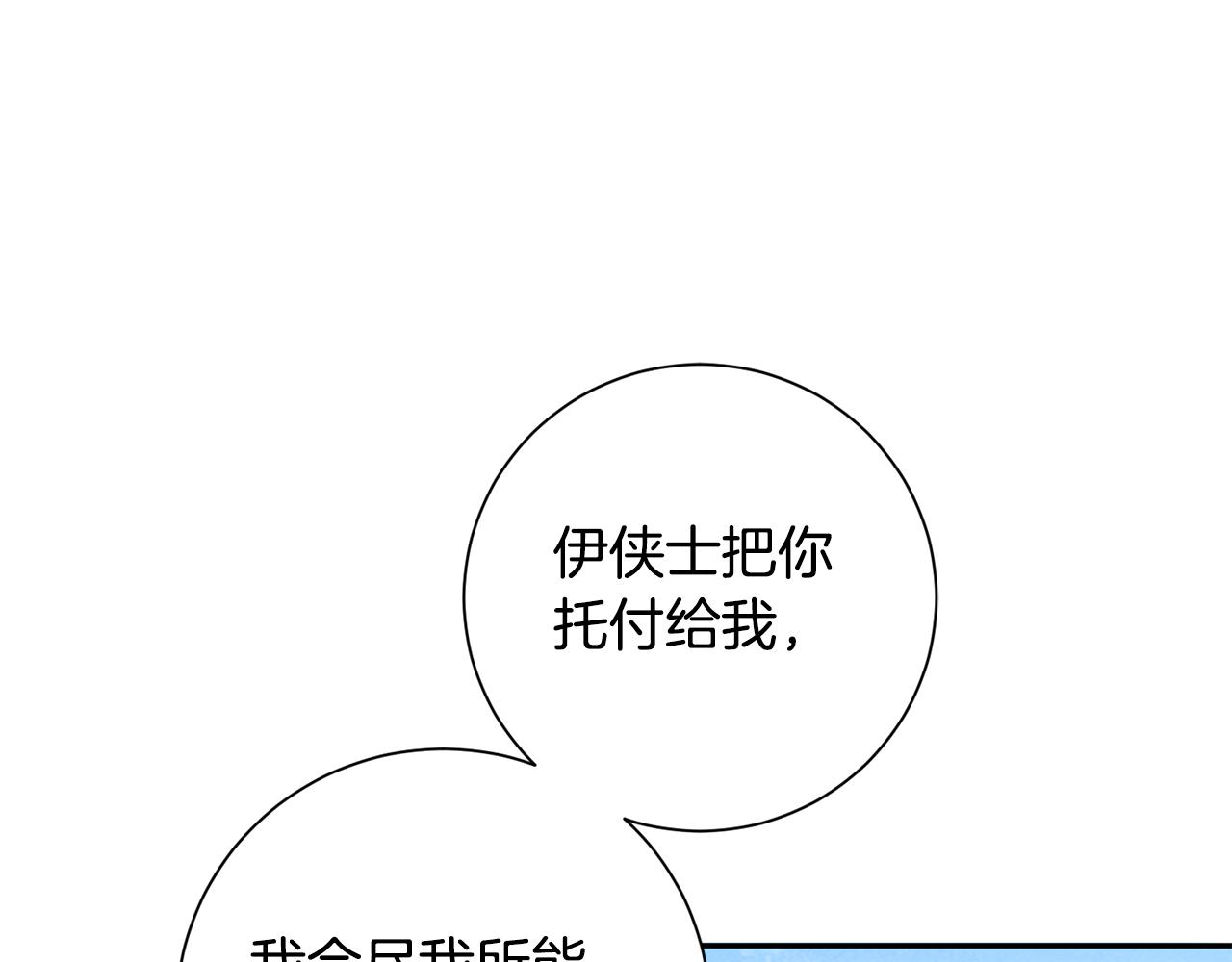 惜花芷·嫡女不折腰 - 第58話 再次被糾纏(1/3) - 6