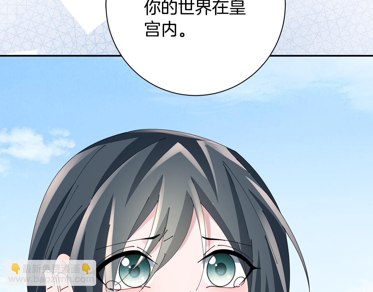 惜花芷·嫡女不折腰 - 第58話 再次被糾纏(2/3) - 6