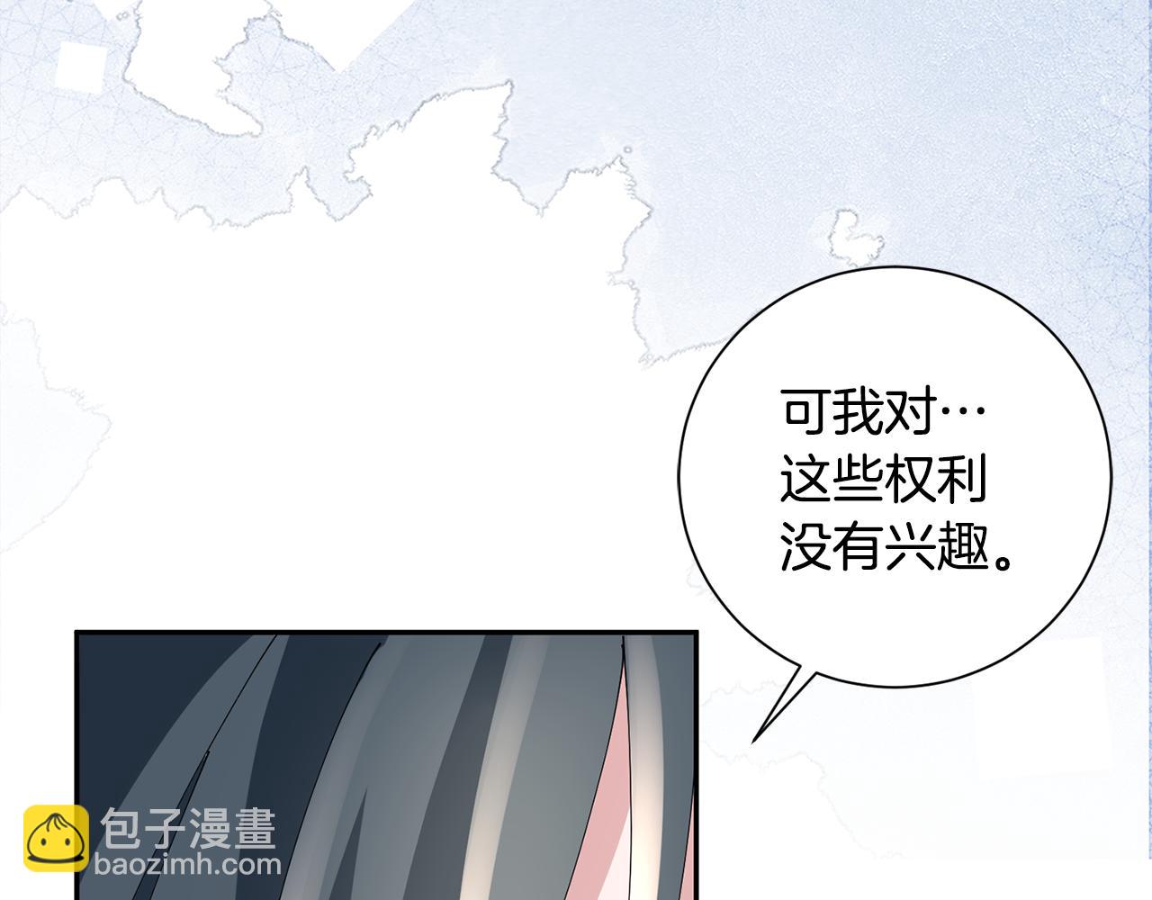 惜花芷·嫡女不折腰 - 第58話 再次被糾纏(2/3) - 8