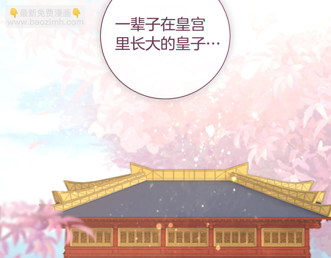 惜花芷·嫡女不折腰 - 第58話 再次被糾纏(2/3) - 7