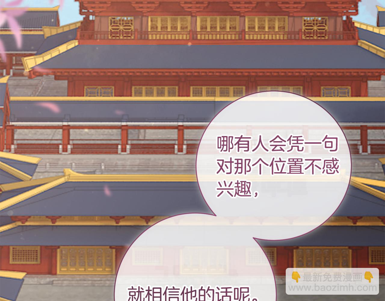 惜花芷·嫡女不折腰 - 第58話 再次被糾纏(2/3) - 8