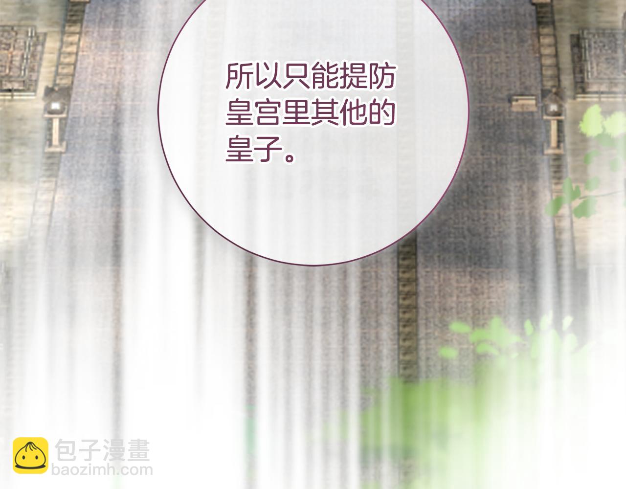 惜花芷·嫡女不折腰 - 第58話 再次被糾纏(2/3) - 3