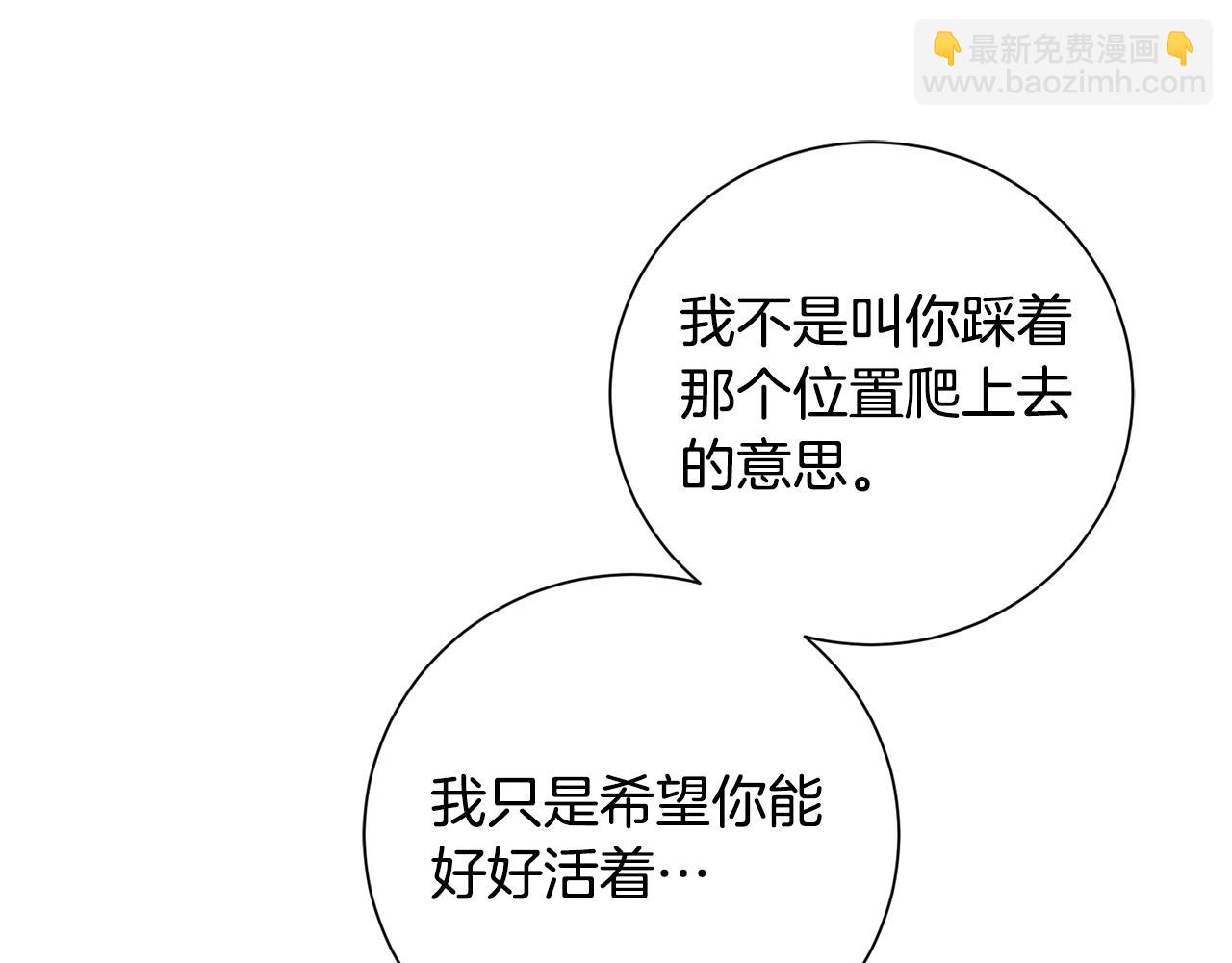 惜花芷·嫡女不折腰 - 第58話 再次被糾纏(2/3) - 5