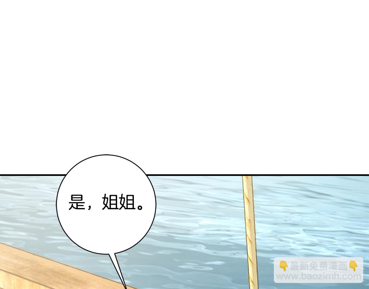 惜花芷·嫡女不折腰 - 第58話 再次被糾纏(2/3) - 8