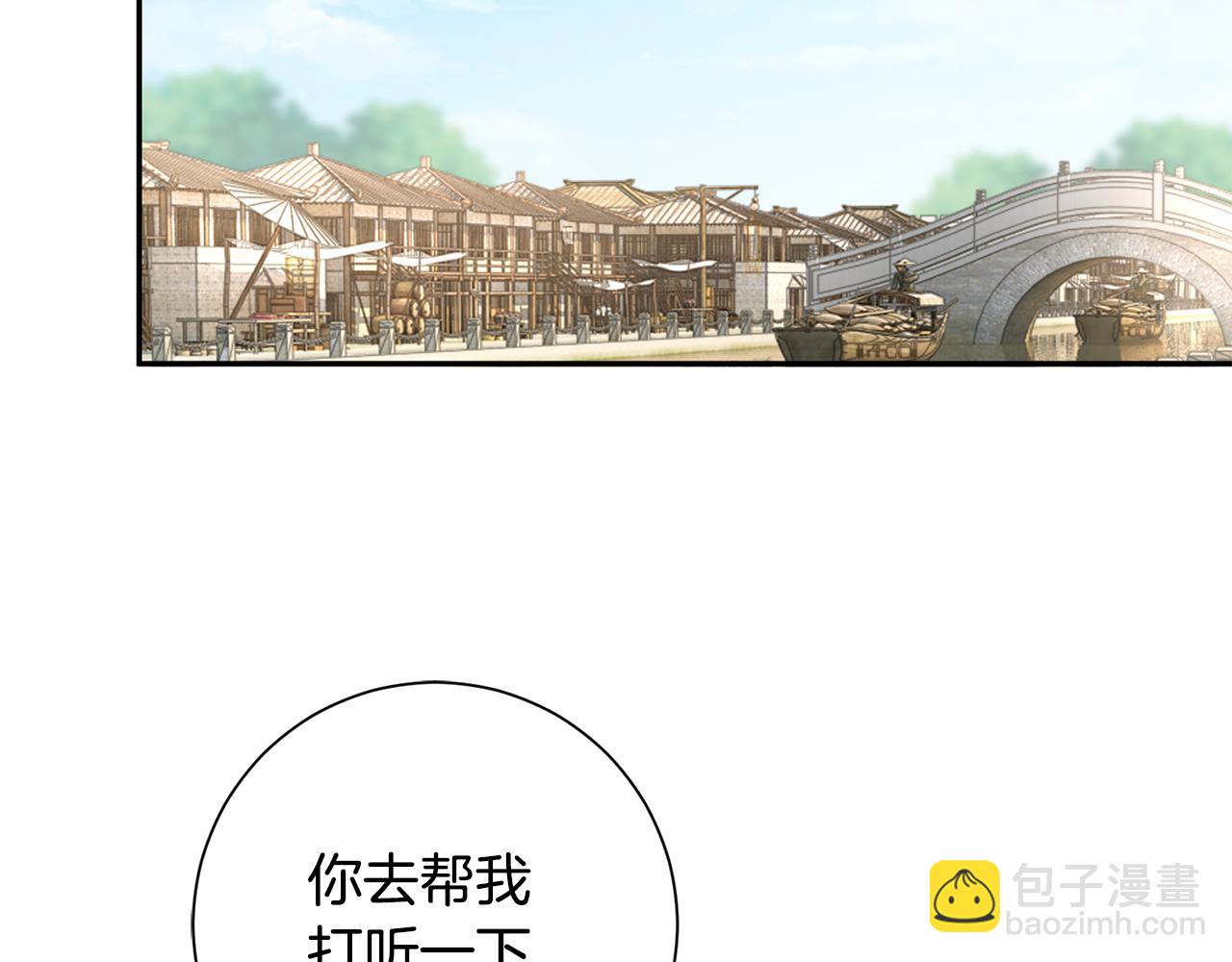 惜花芷·嫡女不折腰 - 第58話 再次被糾纏(2/3) - 6