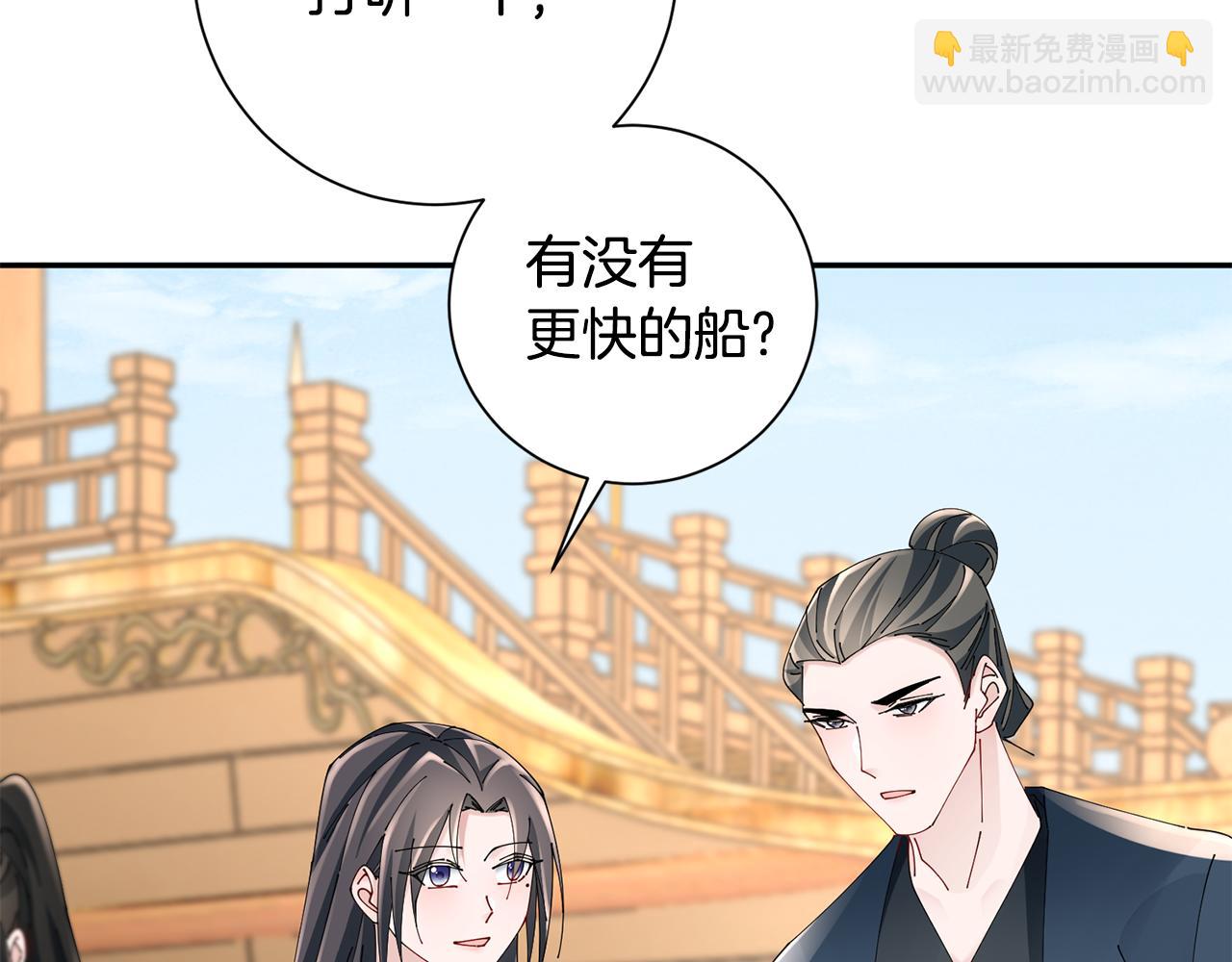 惜花芷·嫡女不折腰 - 第58話 再次被糾纏(2/3) - 7