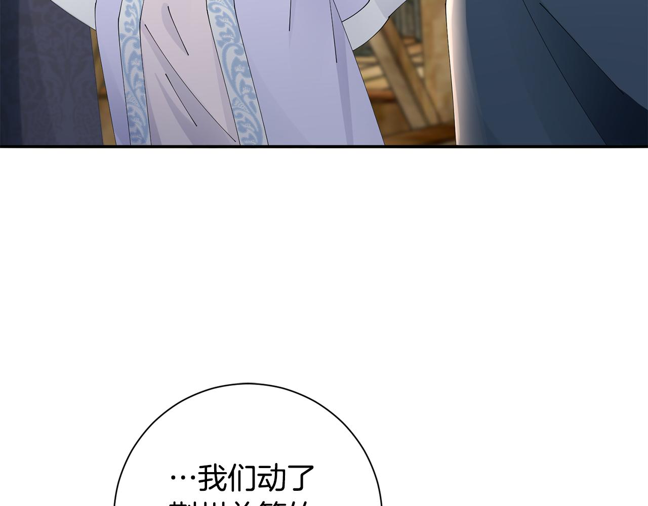 惜花芷·嫡女不折腰 - 第58話 再次被糾纏(2/3) - 1