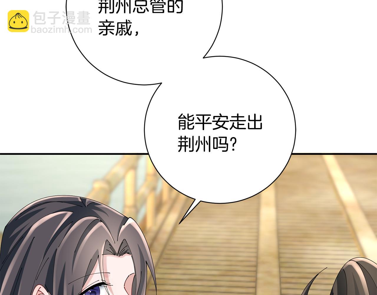 惜花芷·嫡女不折腰 - 第58話 再次被糾纏(2/3) - 2