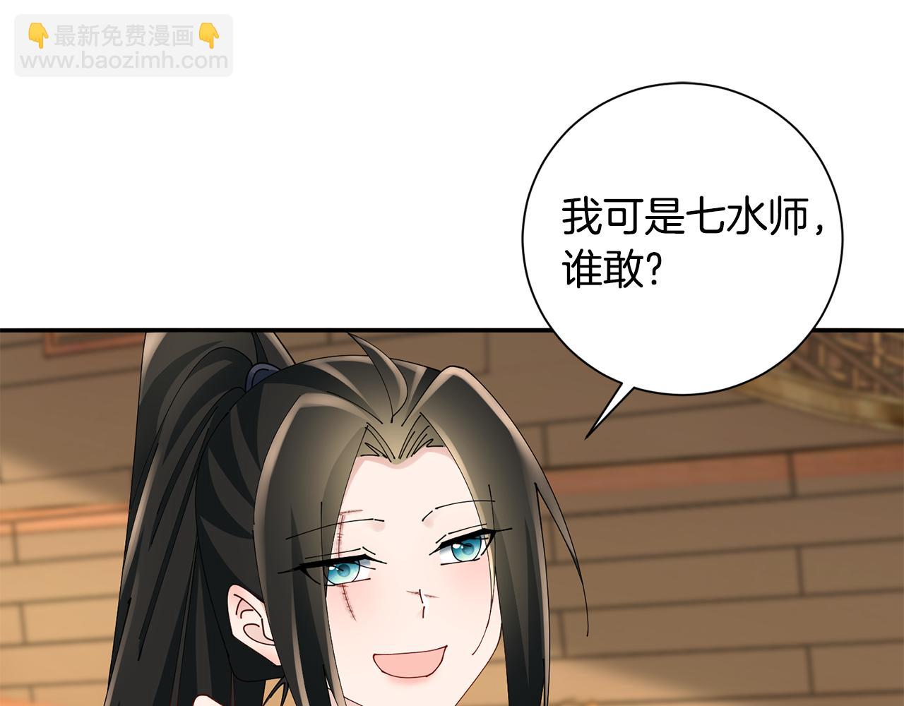 惜花芷·嫡女不折腰 - 第58話 再次被糾纏(2/3) - 4