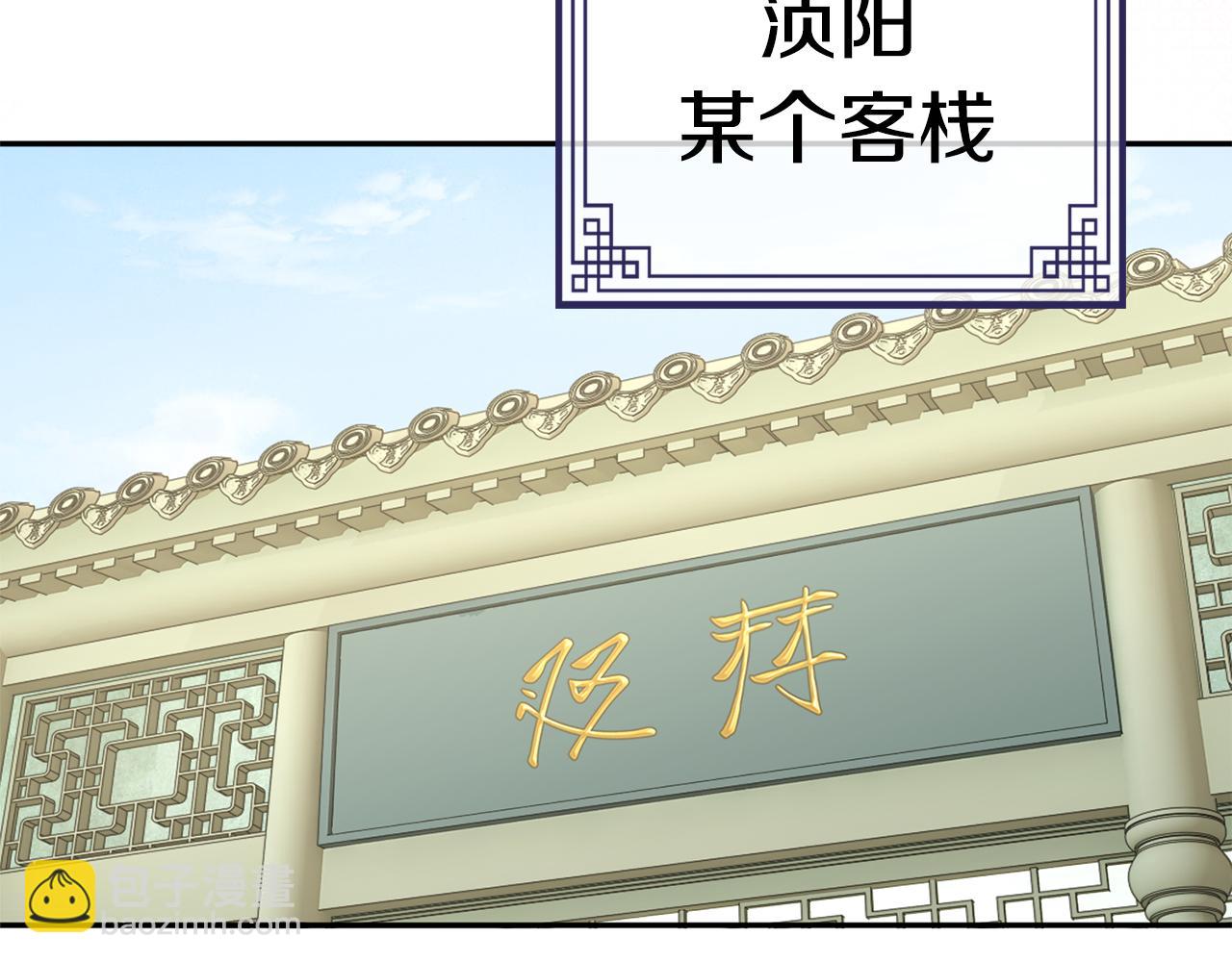 惜花芷·嫡女不折腰 - 第58話 再次被糾纏(2/3) - 3