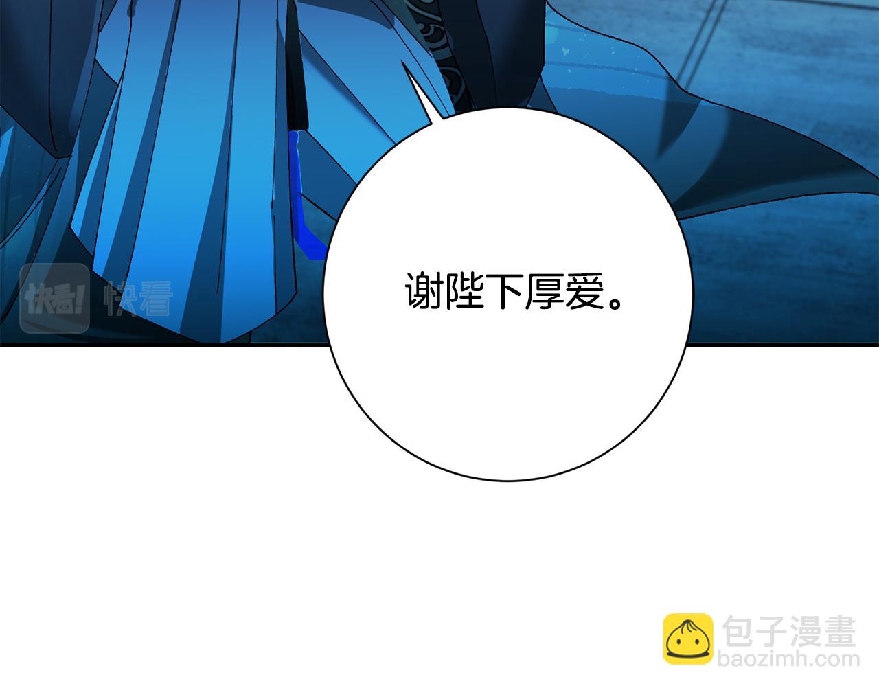 惜花芷·嫡女不折腰 - 第6話 只想與一人廝守(3/5) - 2