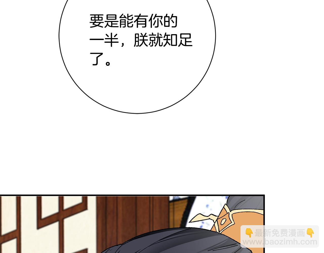 惜花芷·嫡女不折腰 - 第6話 只想與一人廝守(3/5) - 1