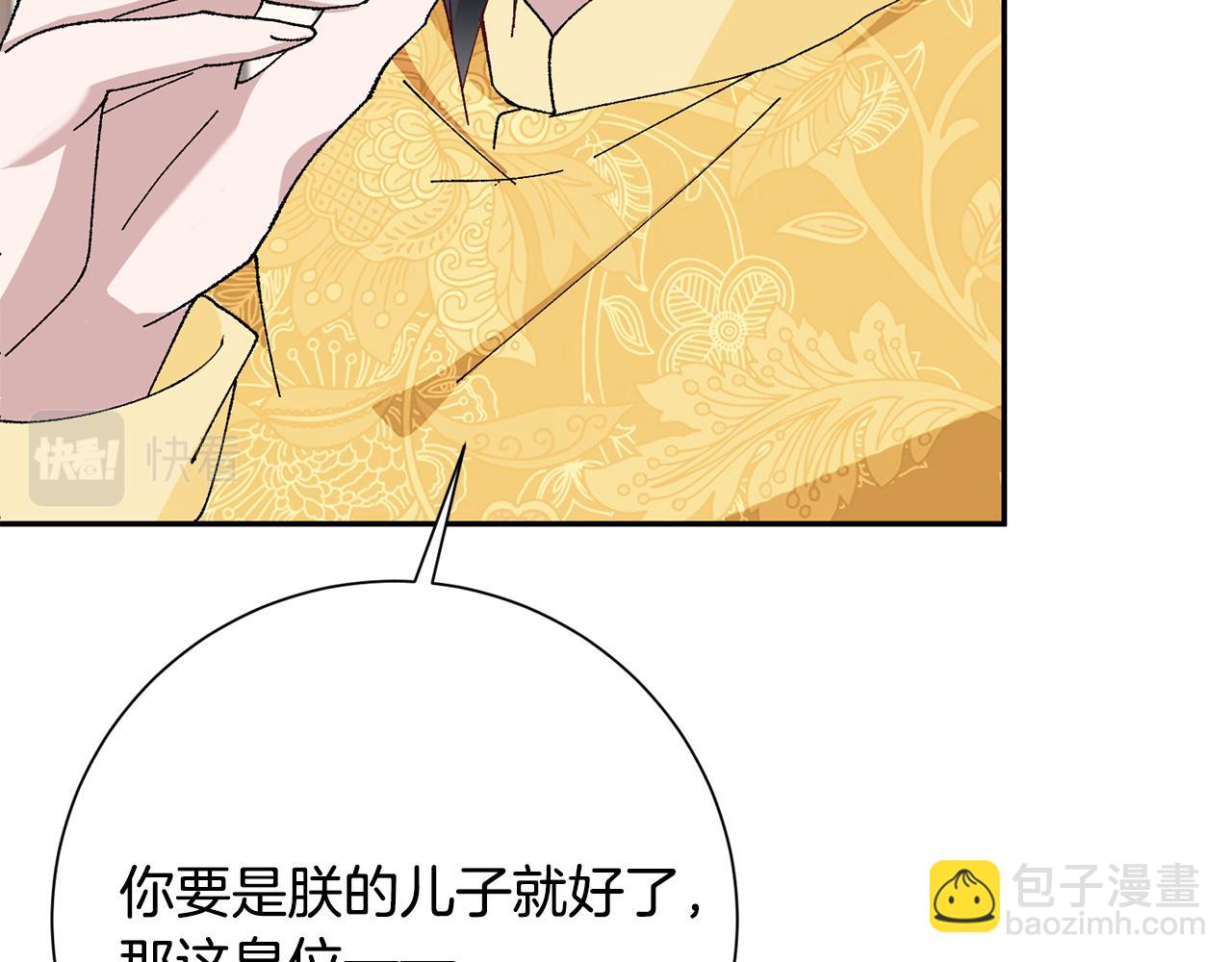 惜花芷·嫡女不折腰 - 第6話 只想與一人廝守(3/5) - 3