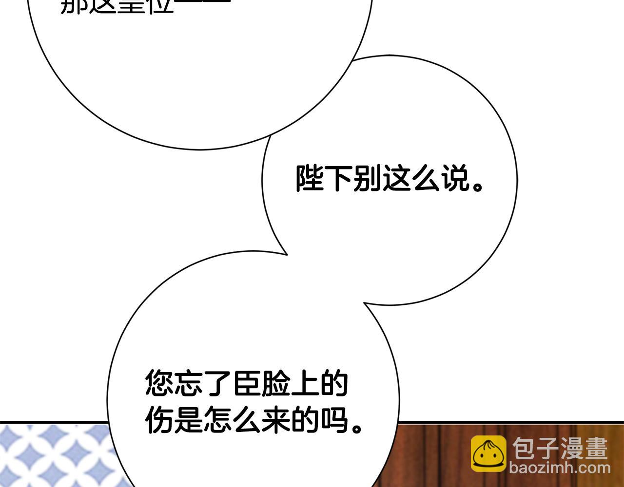 惜花芷·嫡女不折腰 - 第6話 只想與一人廝守(3/5) - 4