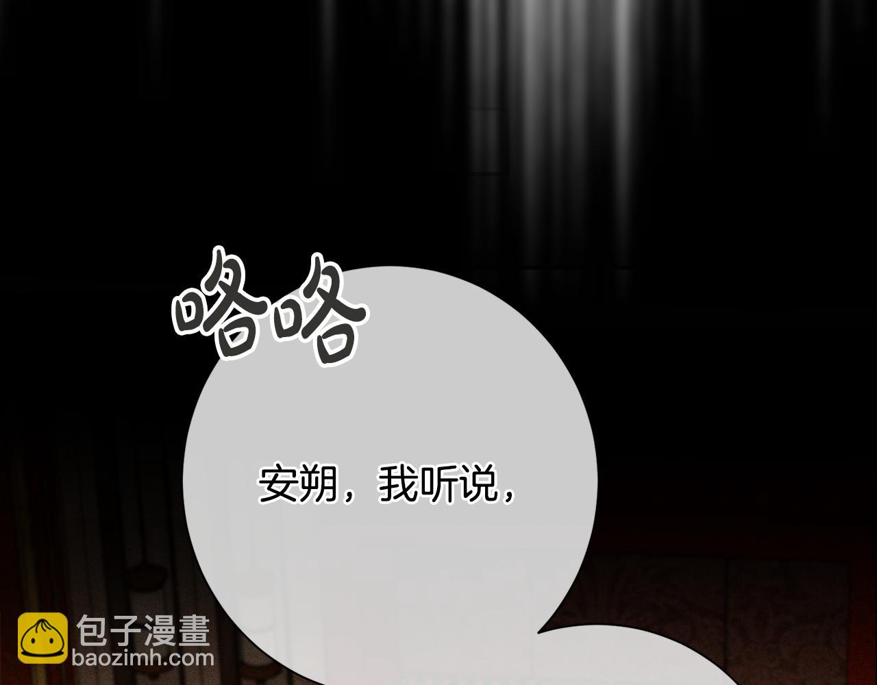 惜花芷·嫡女不折腰 - 第6話 只想與一人廝守(3/5) - 2