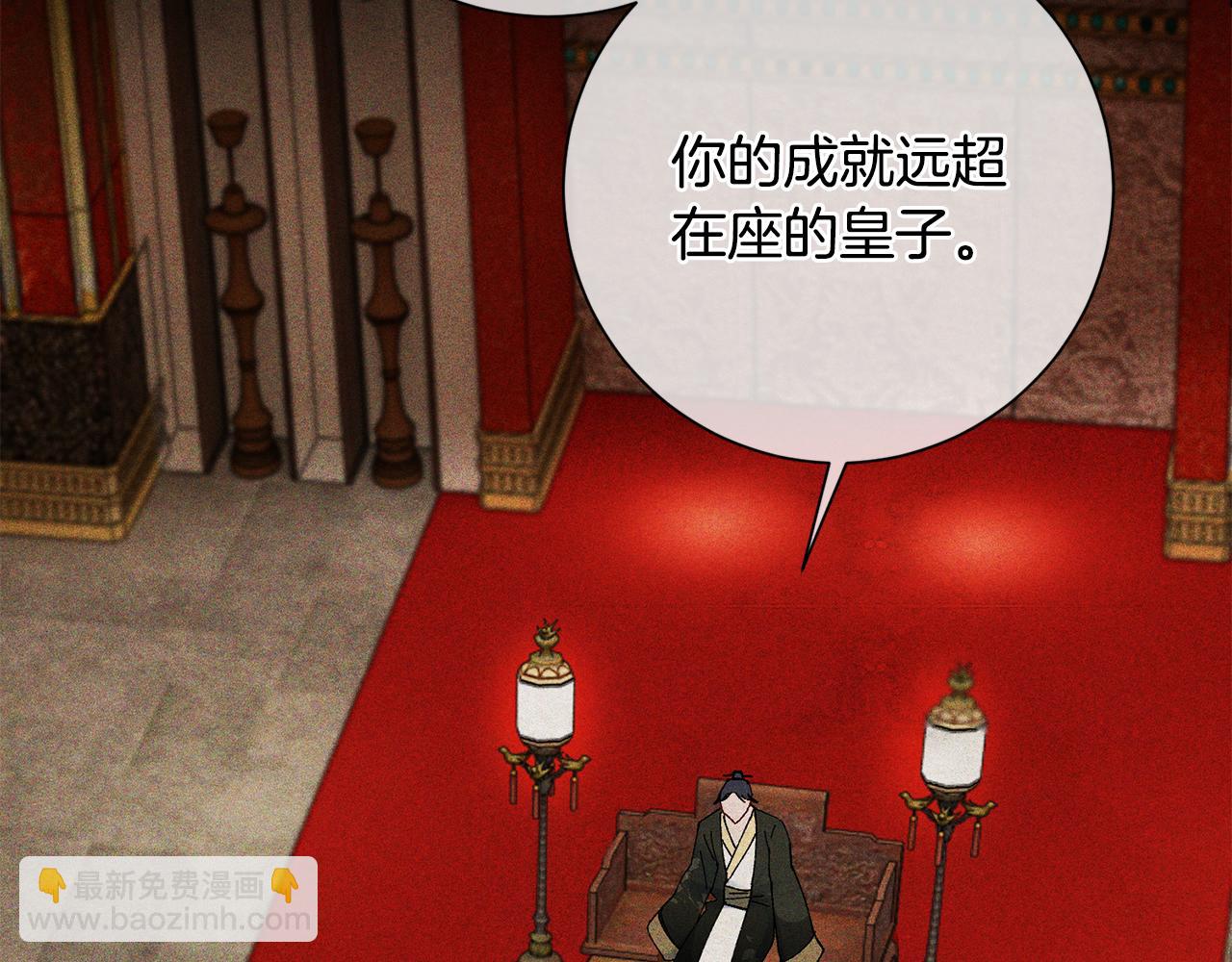 惜花芷·嫡女不折腰 - 第6話 只想與一人廝守(3/5) - 3