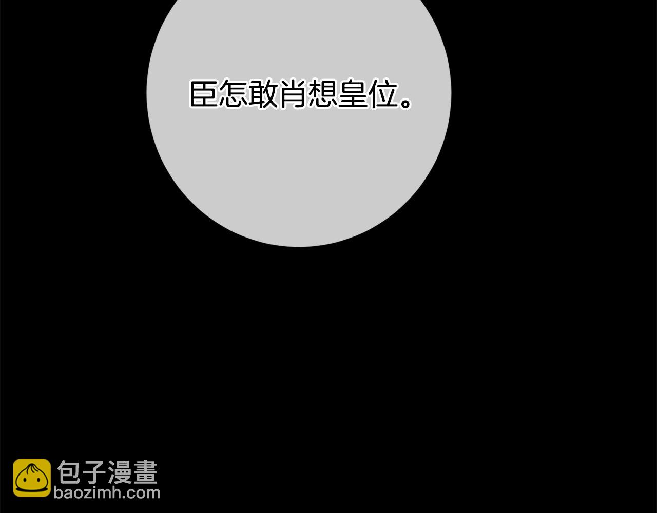 惜花芷·嫡女不折腰 - 第6話 只想與一人廝守(3/5) - 6