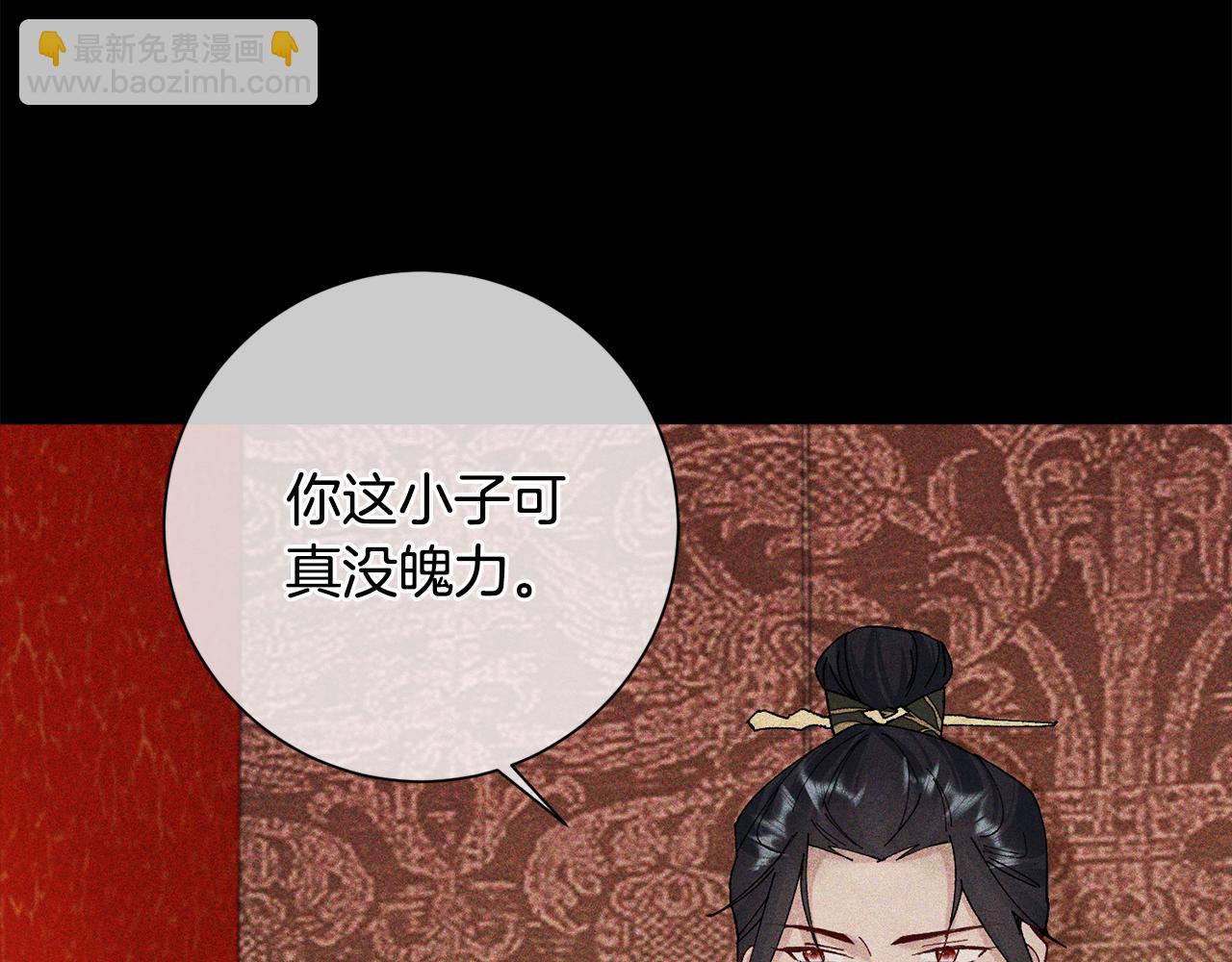 惜花芷·嫡女不折腰 - 第6話 只想與一人廝守(4/5) - 5