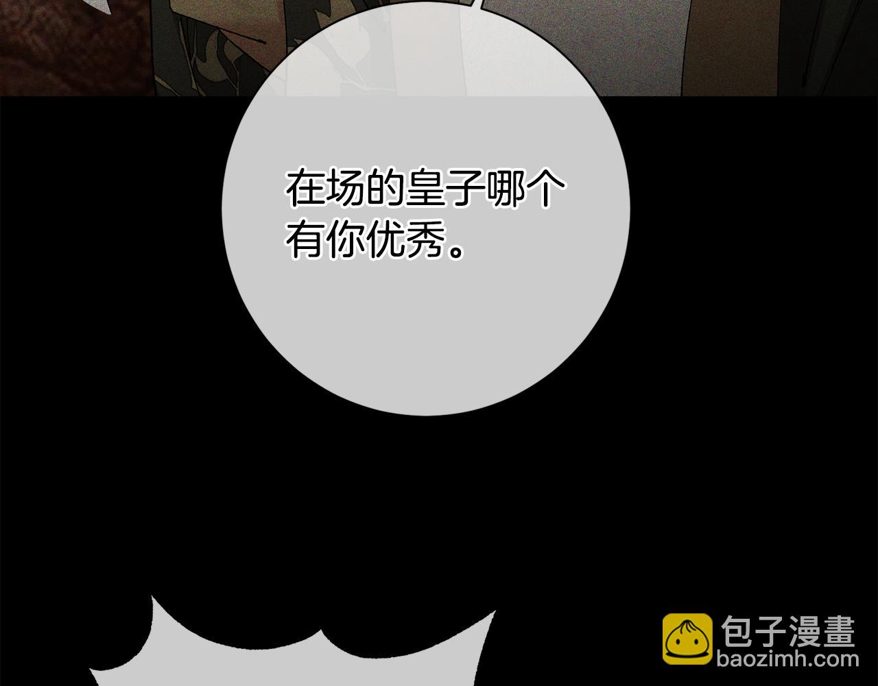 惜花芷·嫡女不折腰 - 第6話 只想與一人廝守(4/5) - 7