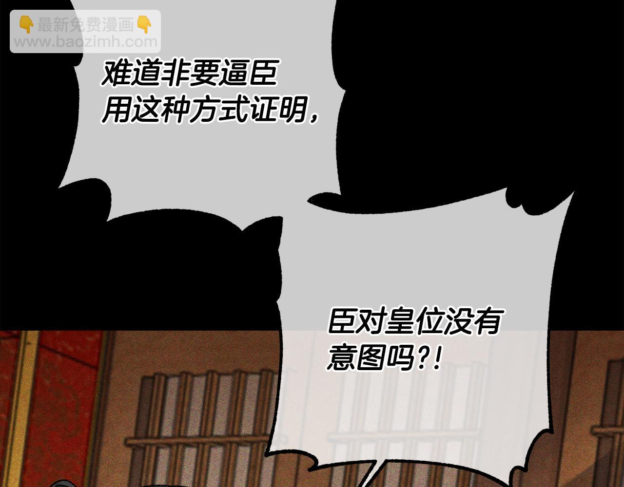 惜花芷·嫡女不折腰 - 第6話 只想與一人廝守(4/5) - 8