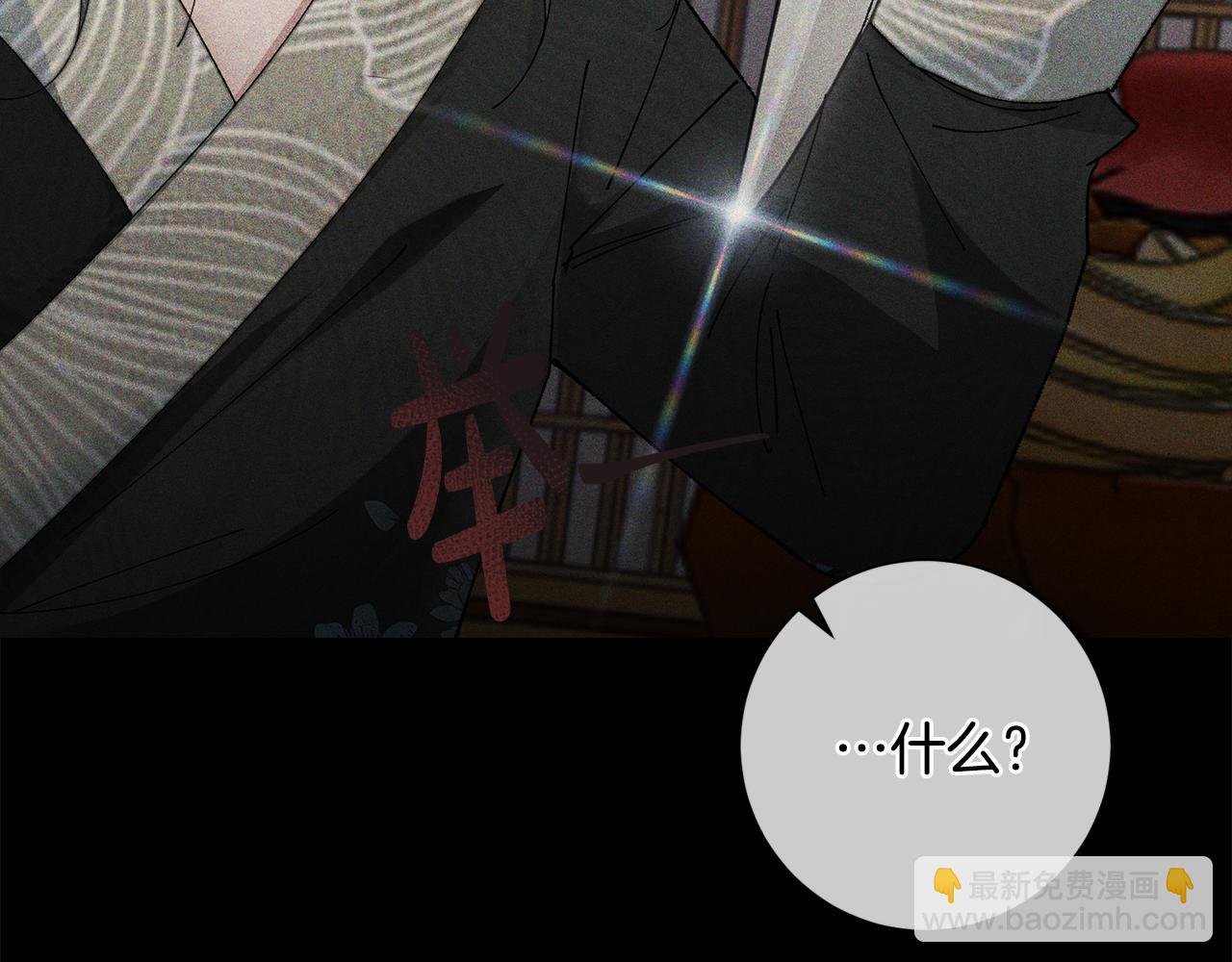 惜花芷·嫡女不折腰 - 第6話 只想與一人廝守(4/5) - 2