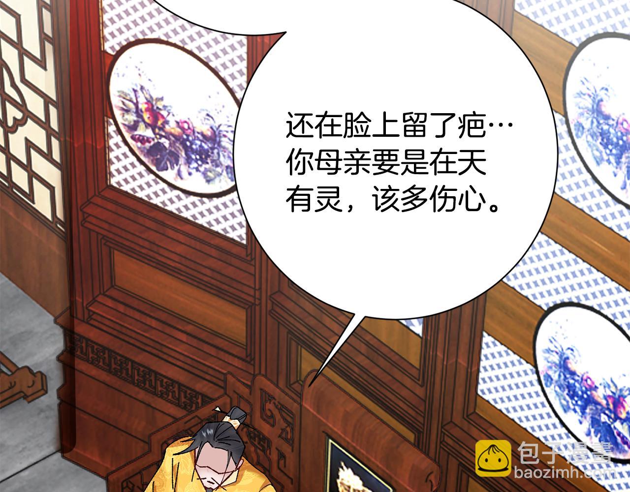 惜花芷·嫡女不折腰 - 第6話 只想與一人廝守(4/5) - 4