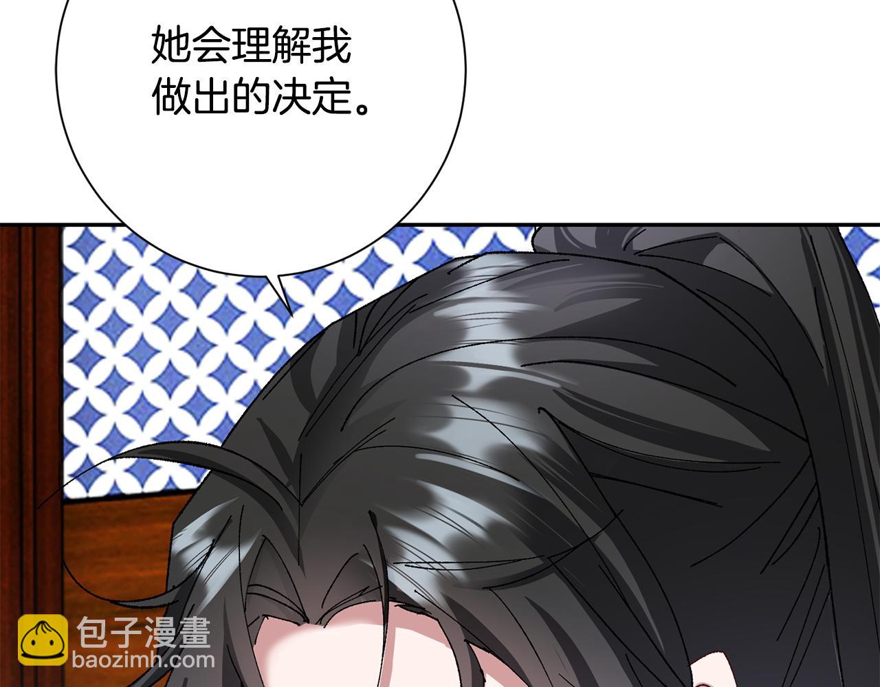 惜花芷·嫡女不折腰 - 第6話 只想與一人廝守(4/5) - 8