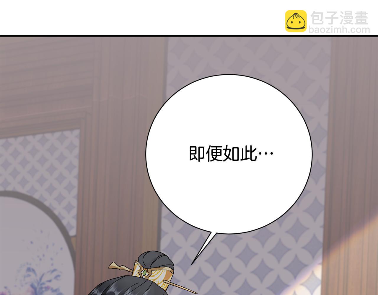 惜花芷·嫡女不折腰 - 第6話 只想與一人廝守(4/5) - 3