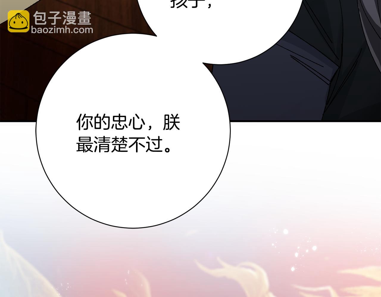 惜花芷·嫡女不折腰 - 第6話 只想與一人廝守(4/5) - 6