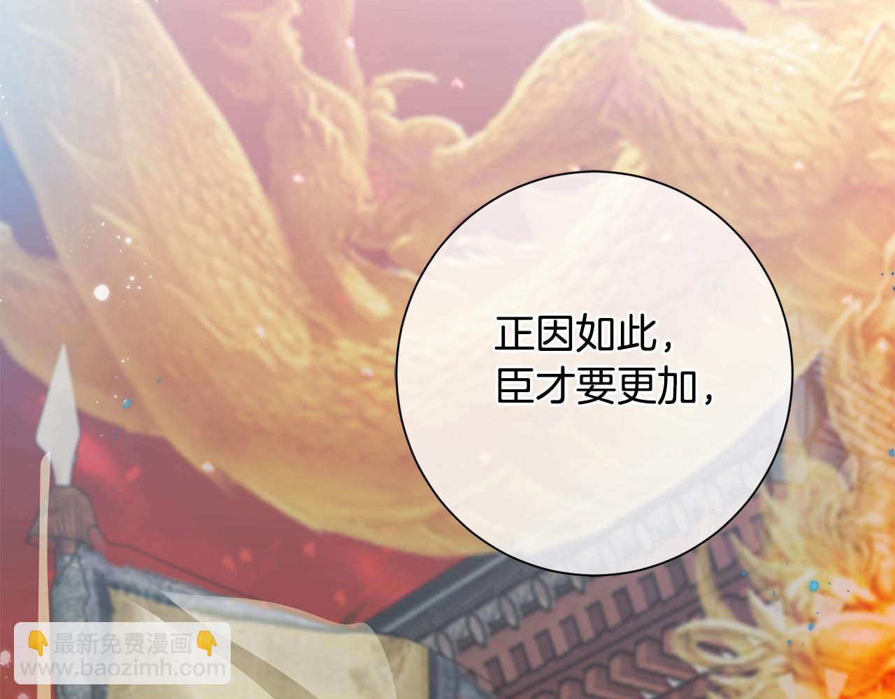 惜花芷·嫡女不折腰 - 第6話 只想與一人廝守(4/5) - 7