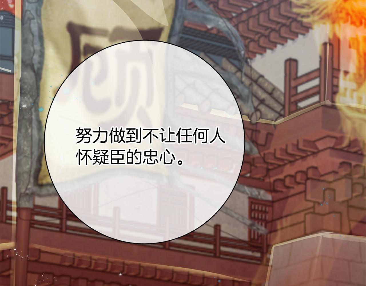 惜花芷·嫡女不折腰 - 第6話 只想與一人廝守(4/5) - 8